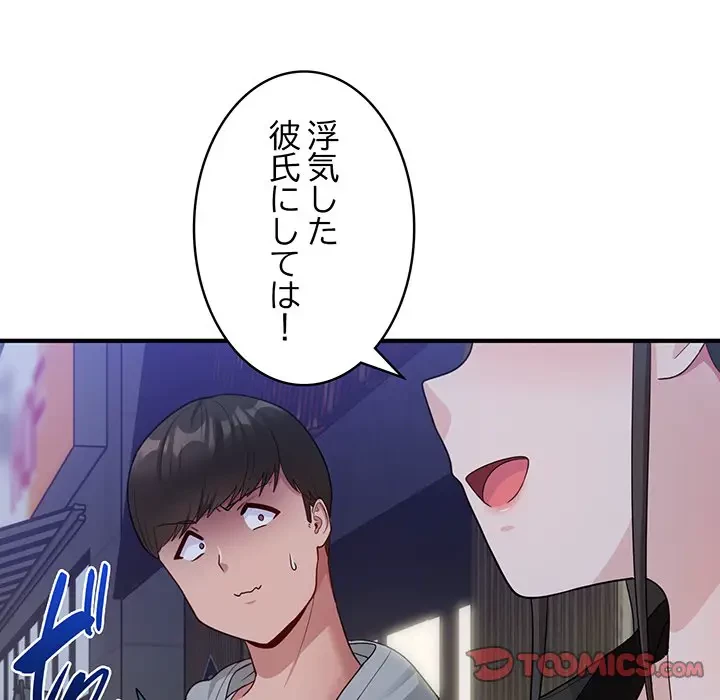 告白でリベンジ！ 第12話 - 54