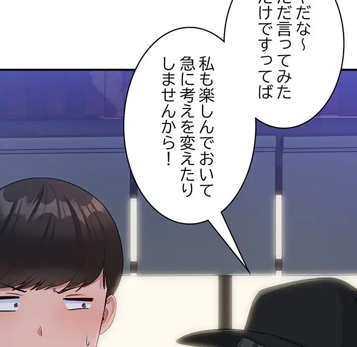 告白でリベンジ！ 第12話 - 56