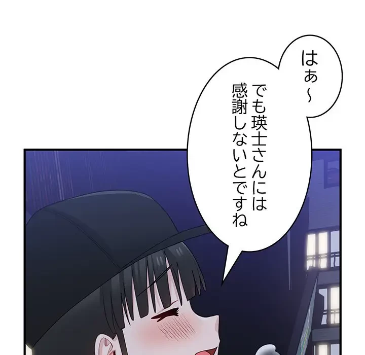 告白でリベンジ！ 第12話 - 58