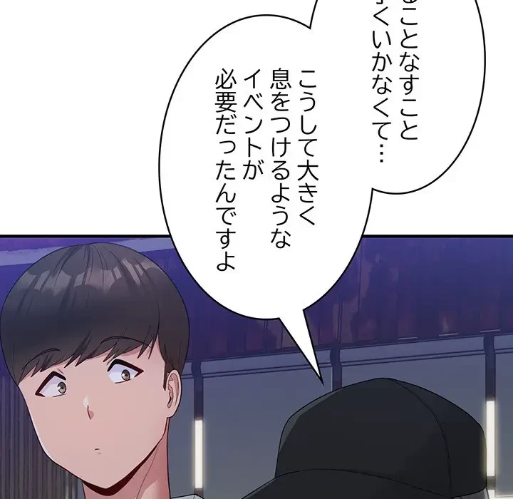 告白でリベンジ！ 第12話 - 60