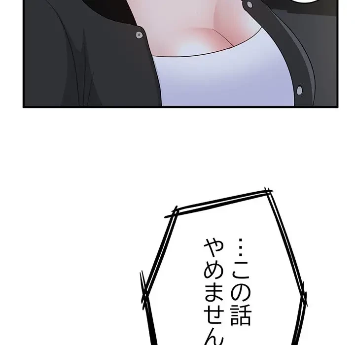 告白でリベンジ！ 第12話 - 67