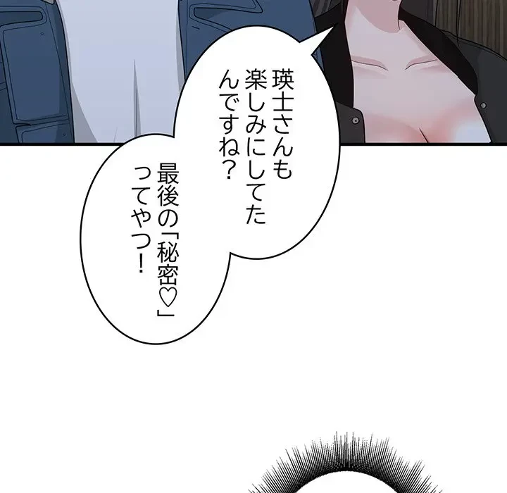 告白でリベンジ！ 第12話 - 75