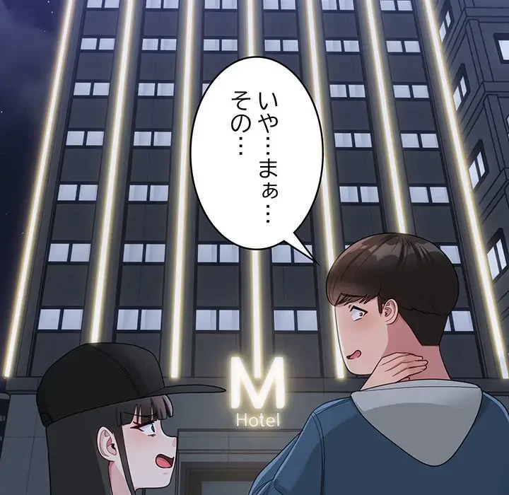 告白でリベンジ！ 第12話 - 79