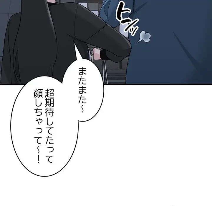 告白でリベンジ！ 第12話 - 80