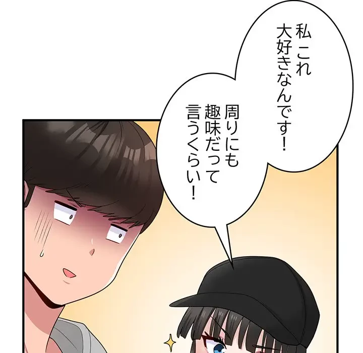 告白でリベンジ！ 第12話 - 81