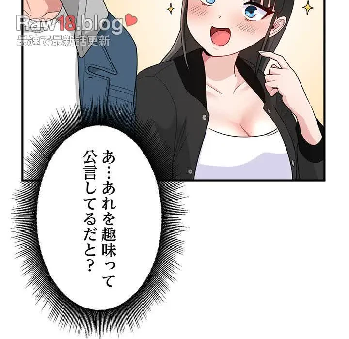 告白でリベンジ！ 第12話 - 82