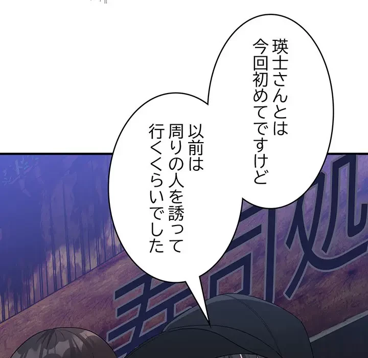 告白でリベンジ！ 第12話 - 83