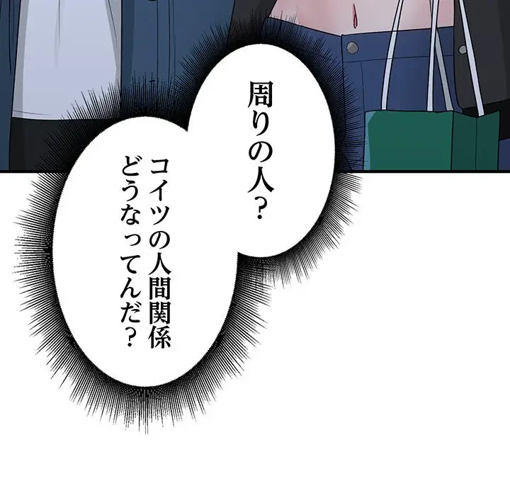 告白でリベンジ！ 第12話 - 85