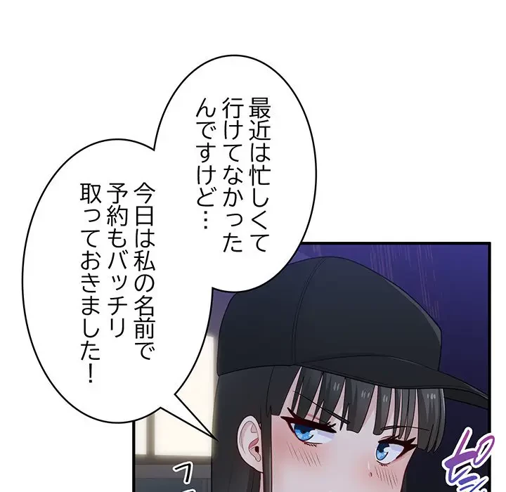 告白でリベンジ！ 第12話 - 86