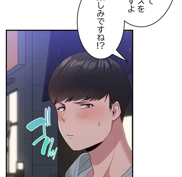 告白でリベンジ！ 第12話 - 88