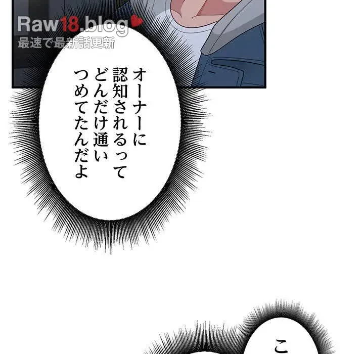 告白でリベンジ！ 第12話 - 89