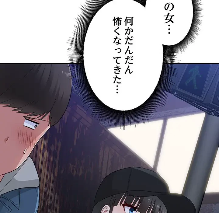 告白でリベンジ！ 第12話 - 90