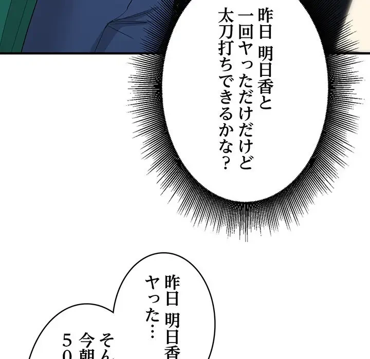 告白でリベンジ！ 第12話 - 92