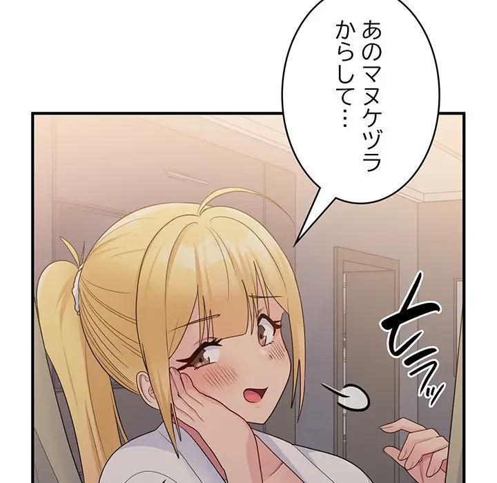 告白でリベンジ！ 第12話 - 101