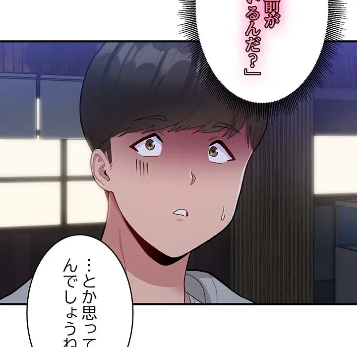 告白でリベンジ！ 第12話 - 103