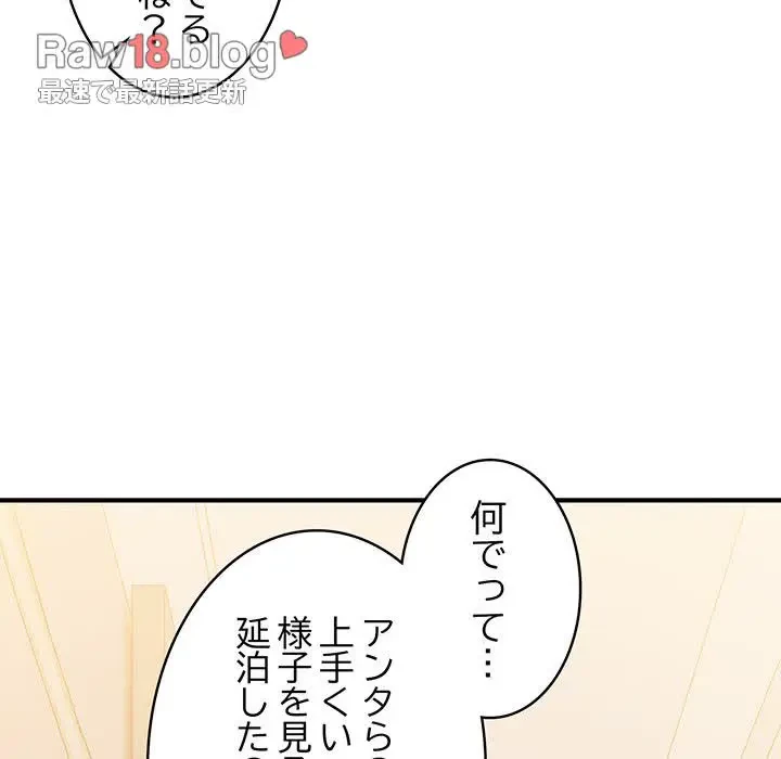 告白でリベンジ！ 第12話 - 104