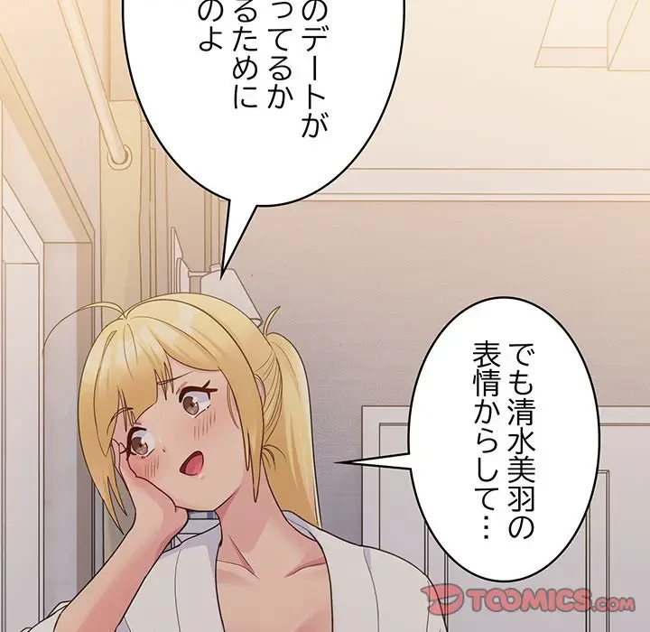 告白でリベンジ！ 第12話 - 105