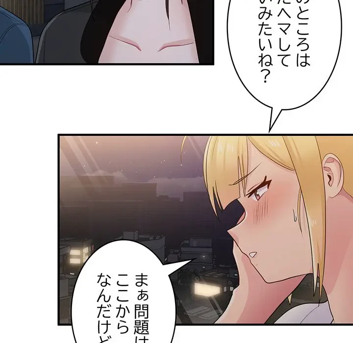 告白でリベンジ！ 第12話 - 109