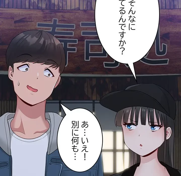 告白でリベンジ！ 第12話 - 113