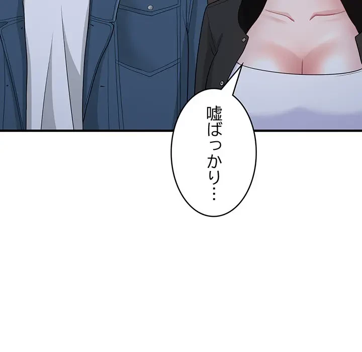 告白でリベンジ！ 第12話 - 114