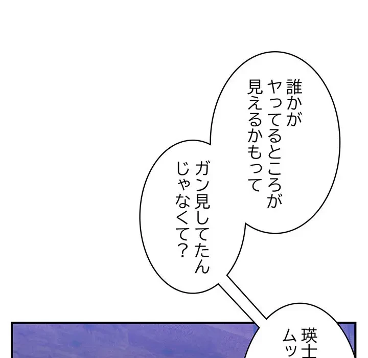 告白でリベンジ！ 第12話 - 115