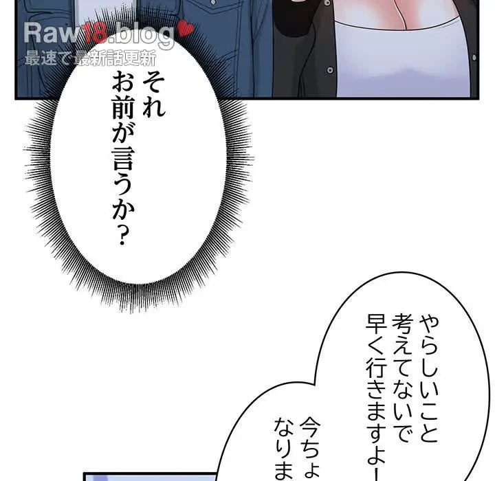 告白でリベンジ！ 第12話 - 117