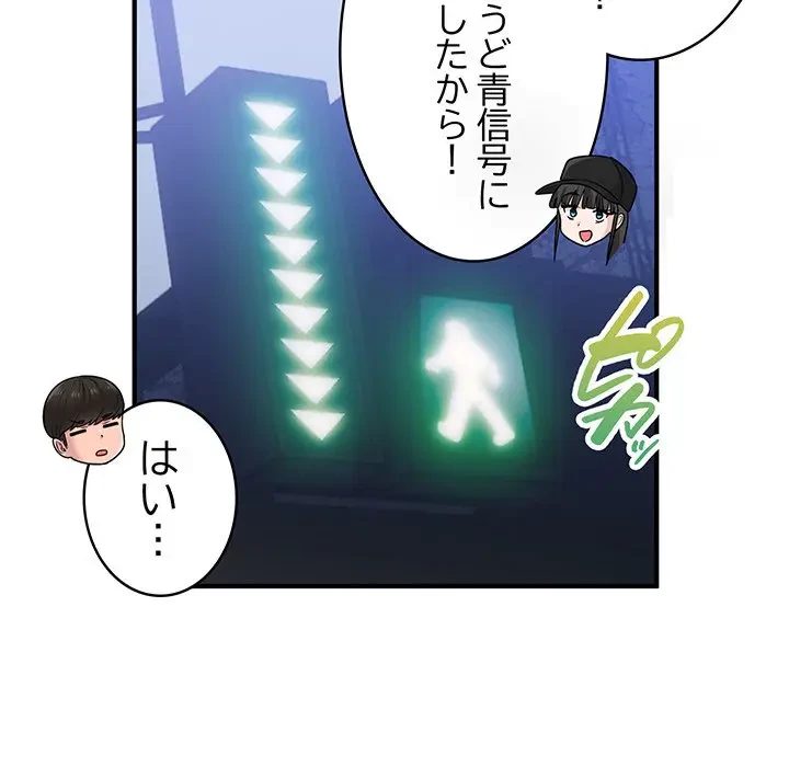 告白でリベンジ！ 第12話 - 118