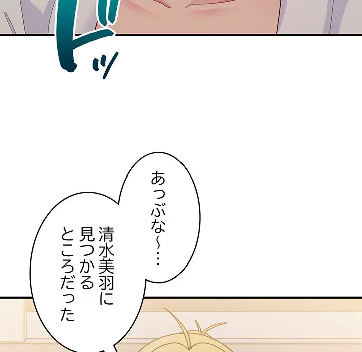 告白でリベンジ！ 第12話 - 121