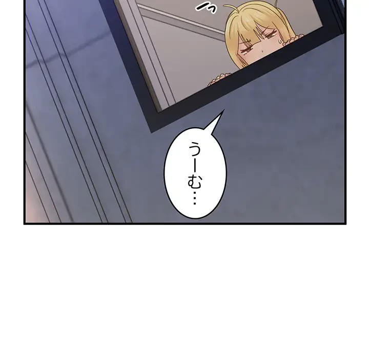 告白でリベンジ！ 第12話 - 126