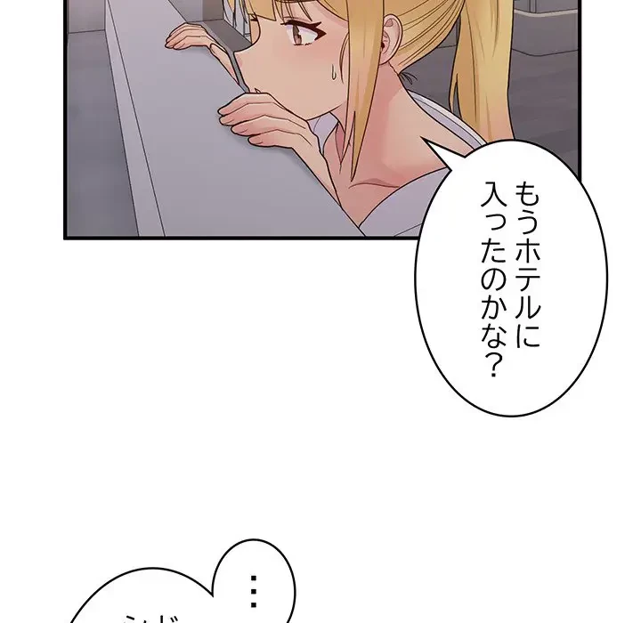 告白でリベンジ！ 第12話 - 128