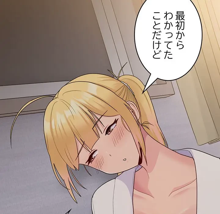 告白でリベンジ！ 第12話 - 133