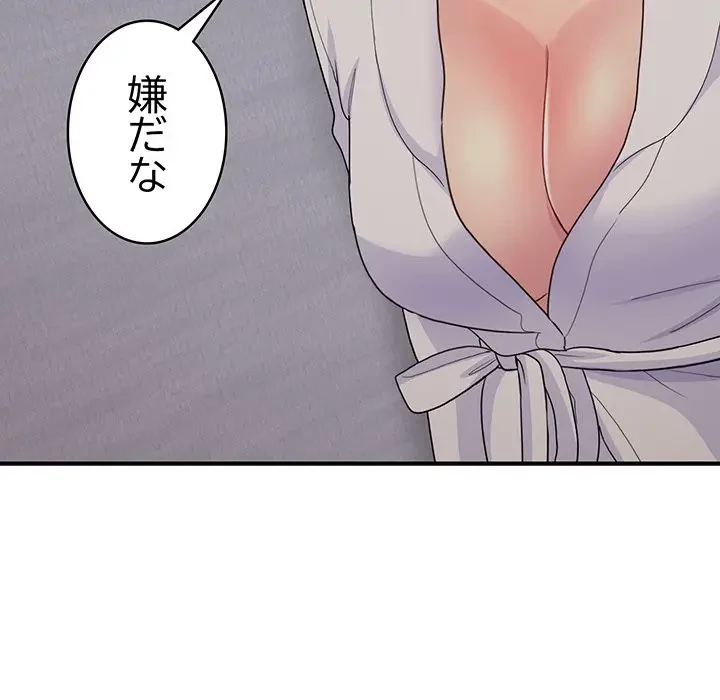 告白でリベンジ！ 第12話 - 134