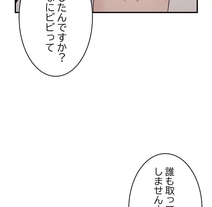 告白でリベンジ！ 第12話 - 137