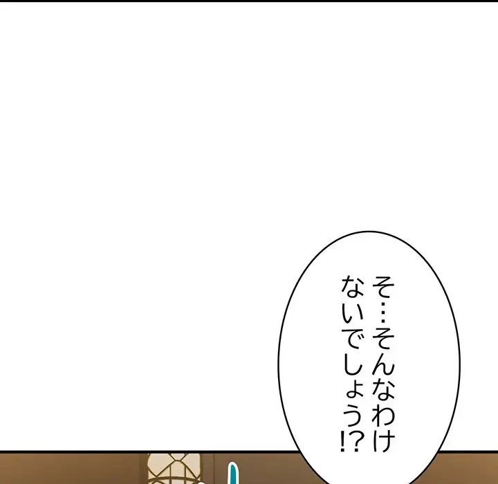 告白でリベンジ！ 第12話 - 140