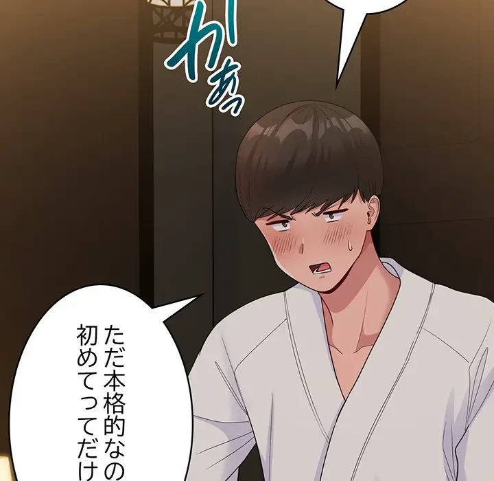 告白でリベンジ！ 第12話 - 141