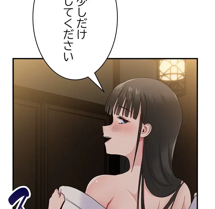 告白でリベンジ！ 第12話 - 144