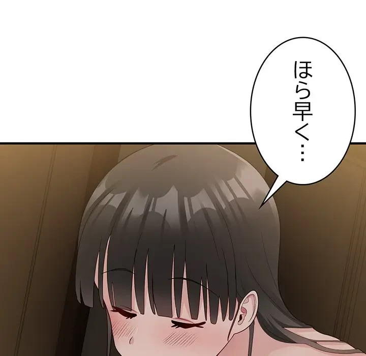 告白でリベンジ！ 第12話 - 146