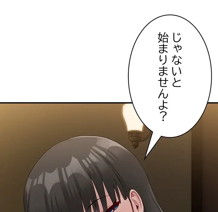 告白でリベンジ！ 第12話 - 148