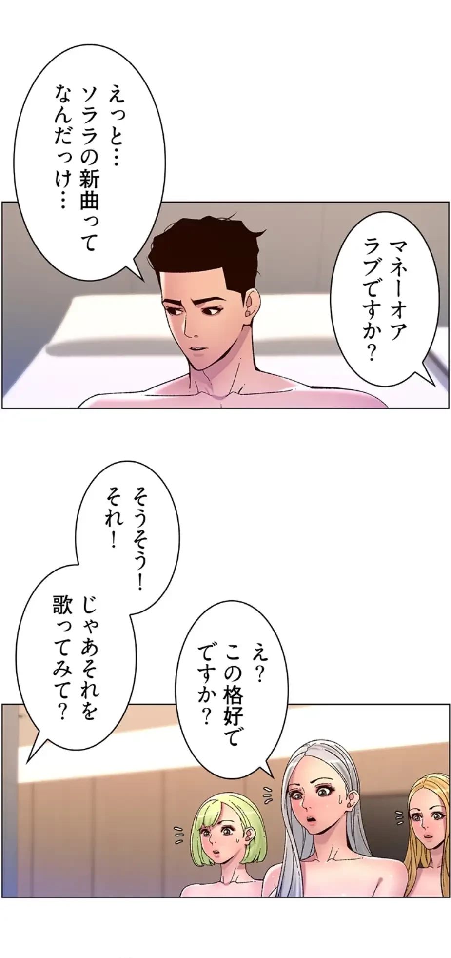 ヤりまくりアプリ 第94話 - 1