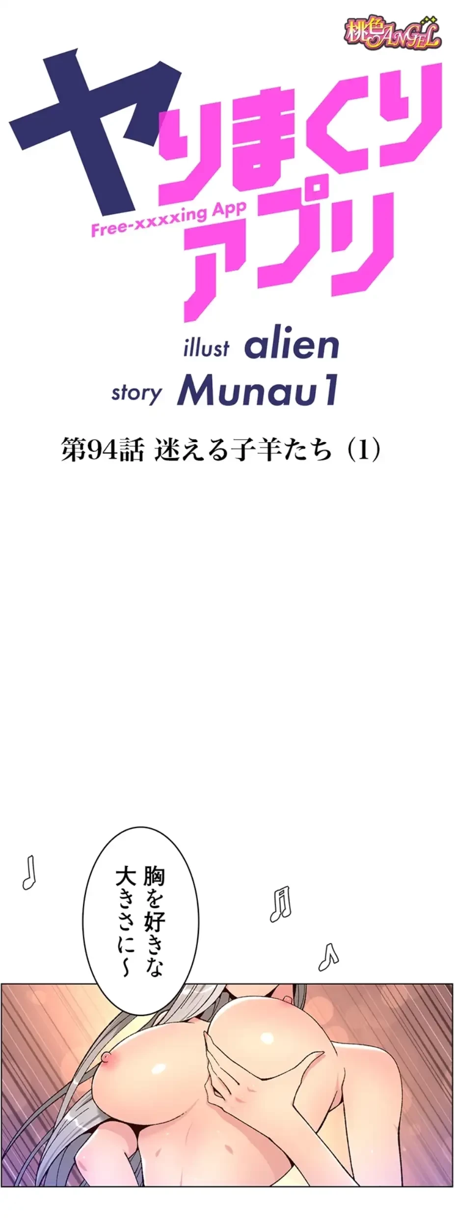 ヤりまくりアプリ 第94話 - 4