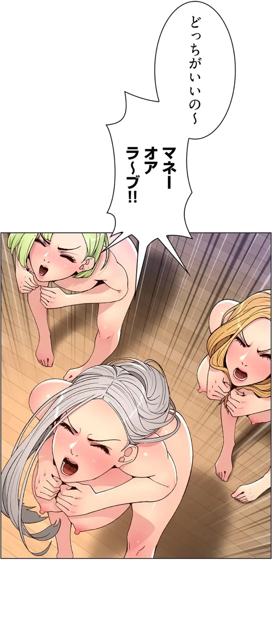 ヤりまくりアプリ 第94話 - 8