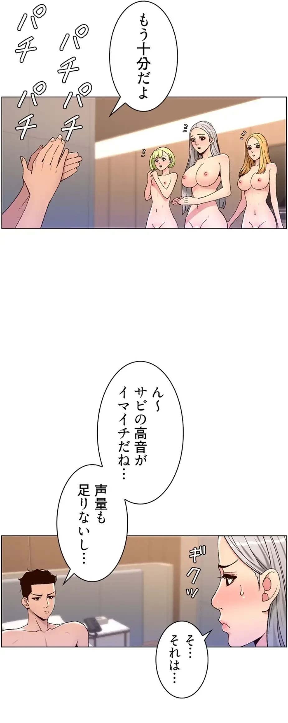 ヤりまくりアプリ 第94話 - 9