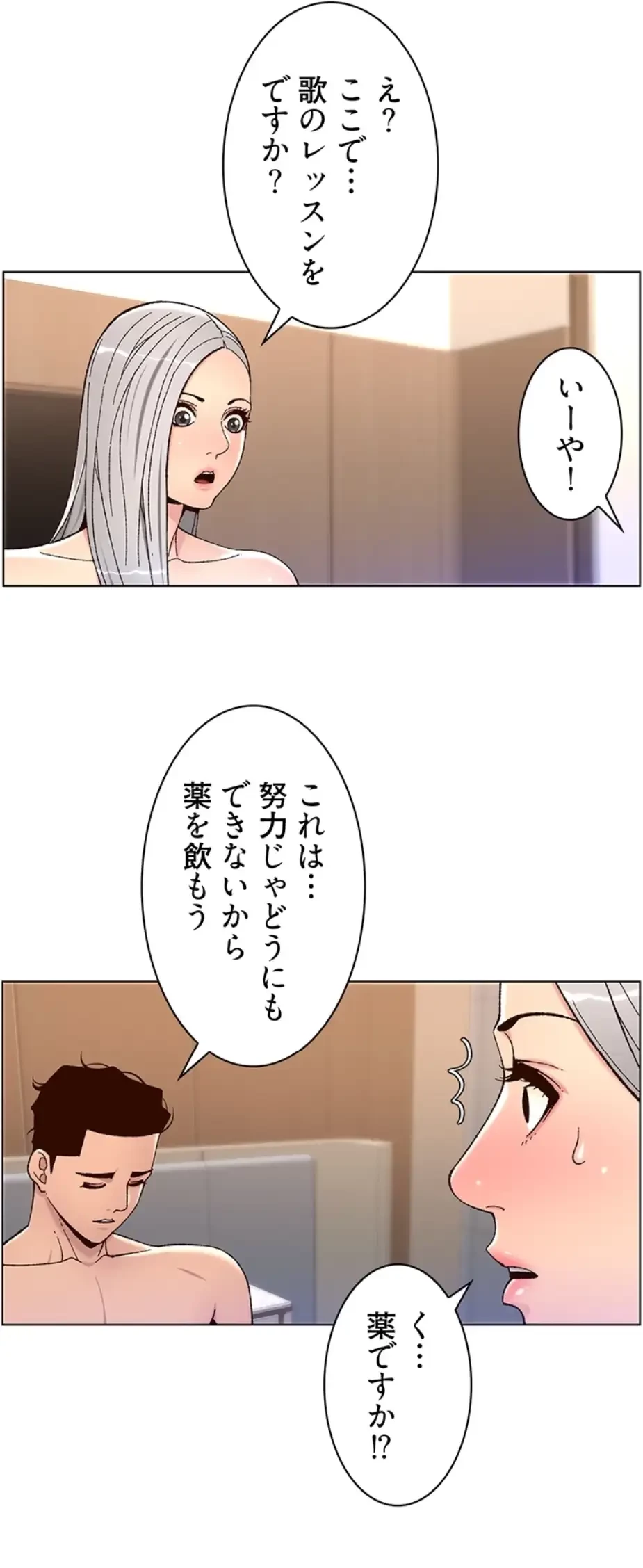 ヤりまくりアプリ 第94話 - 11