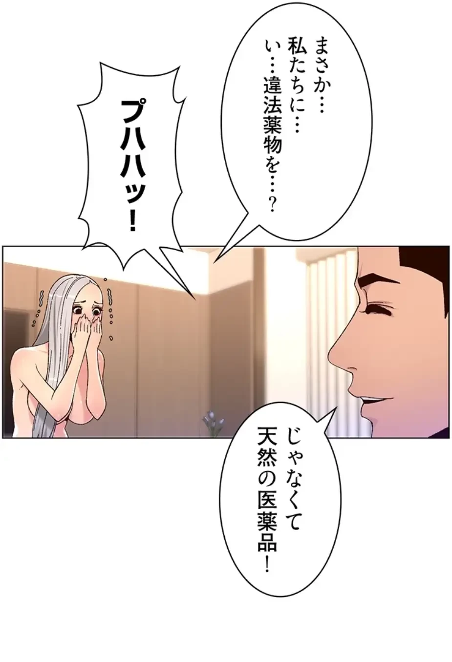 ヤりまくりアプリ 第94話 - 12