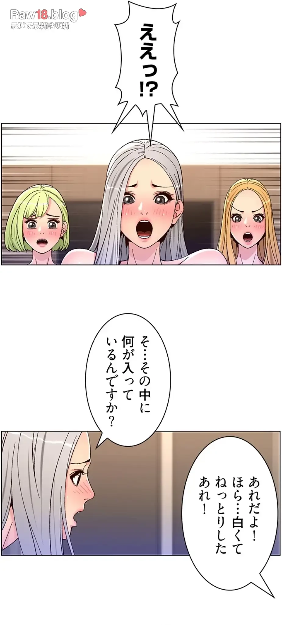 ヤりまくりアプリ 第94話 - 14