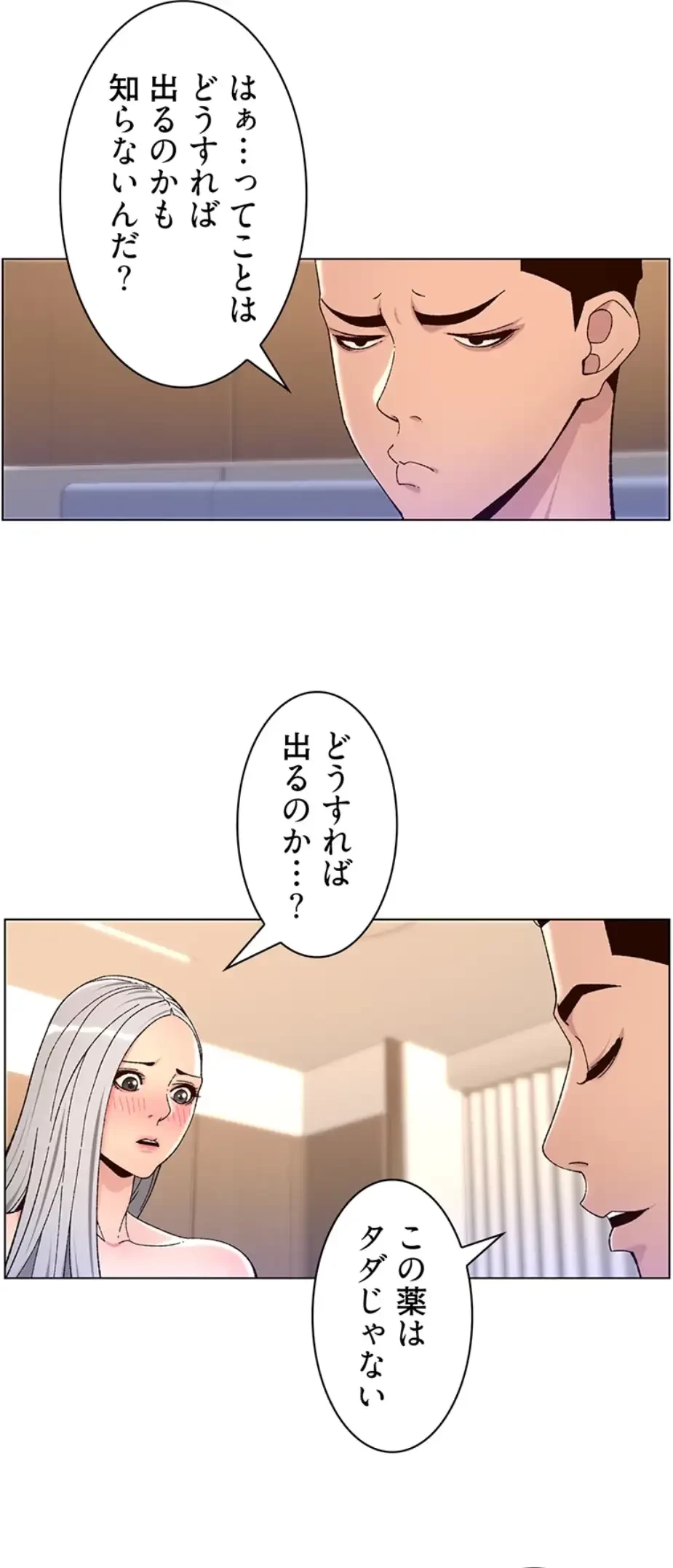 ヤりまくりアプリ 第94話 - 16