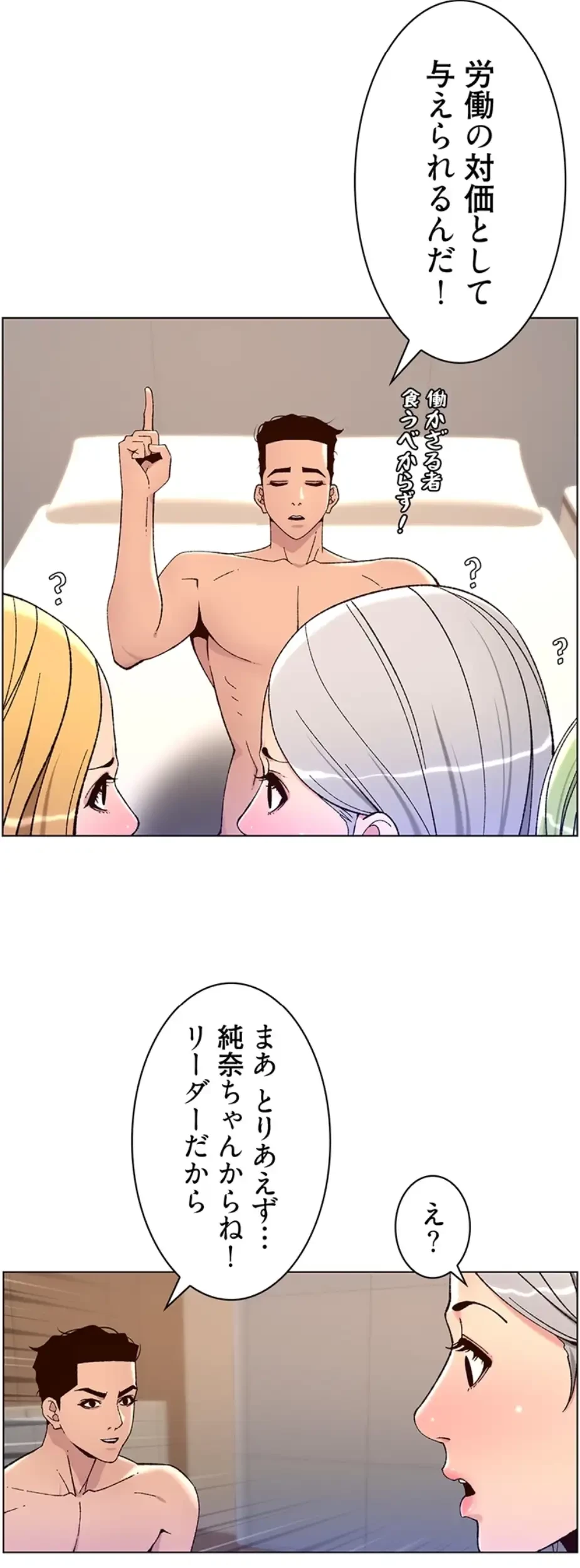 ヤりまくりアプリ 第94話 - 17