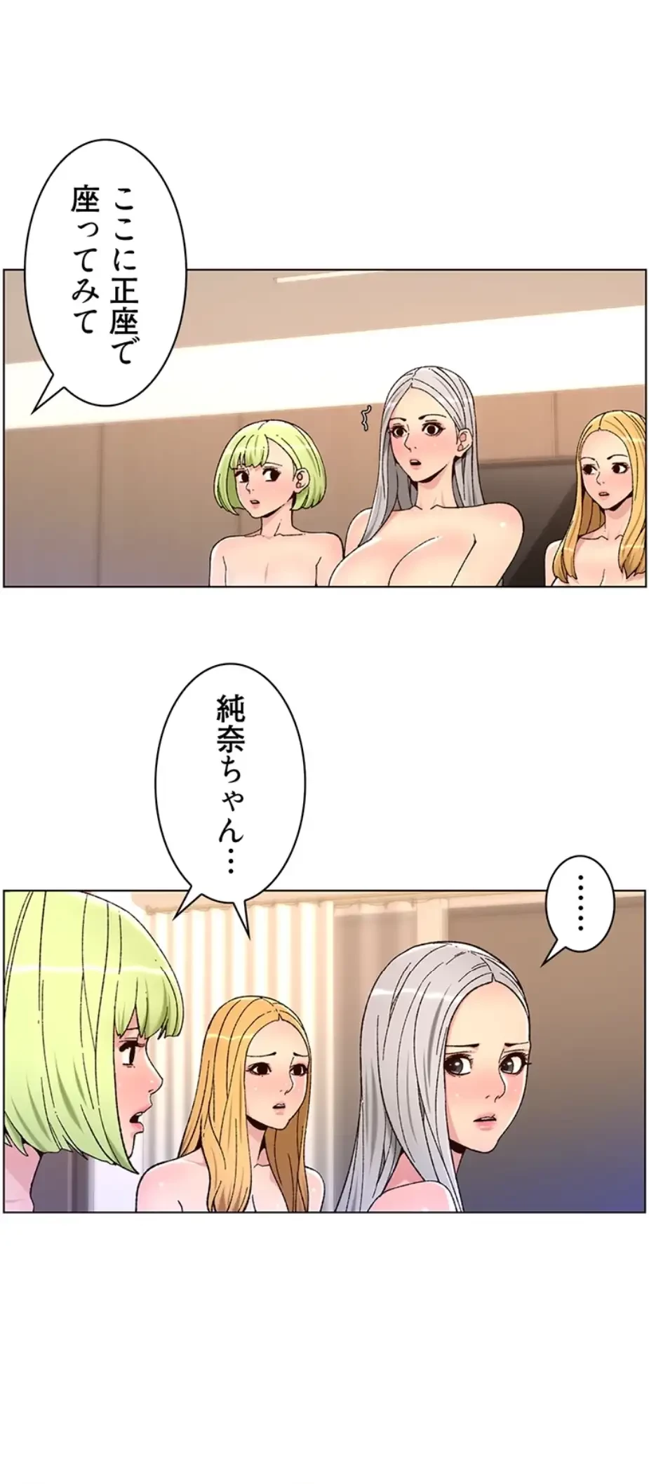 ヤりまくりアプリ 第94話 - 18