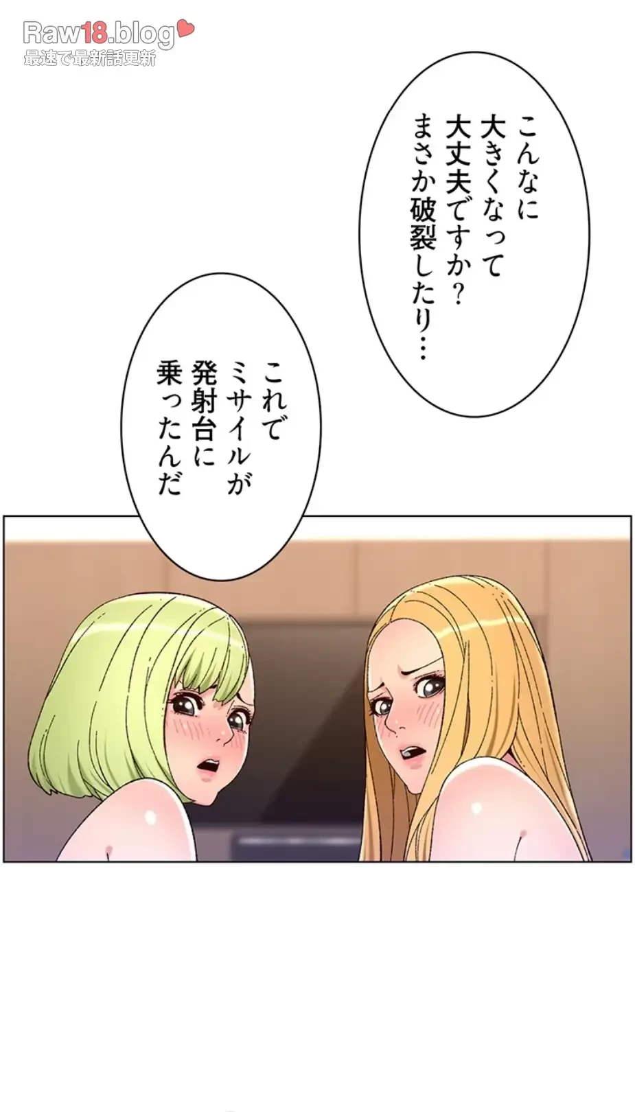 ヤりまくりアプリ 第94話 - 28