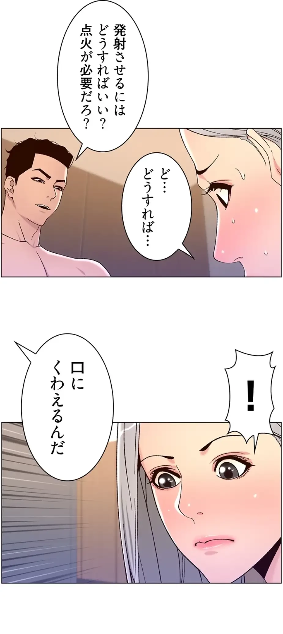 ヤりまくりアプリ 第94話 - 29